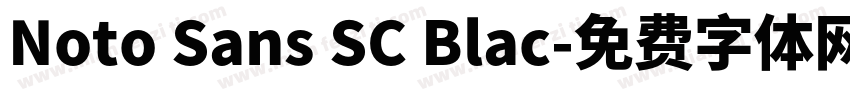 Noto Sans SC Blac字体转换